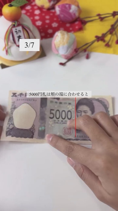 三つ折りするときのお札のガイド線