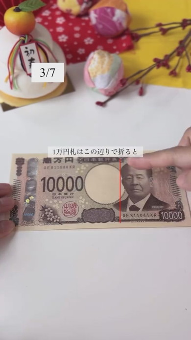 三つ折りするときのお札のガイド線