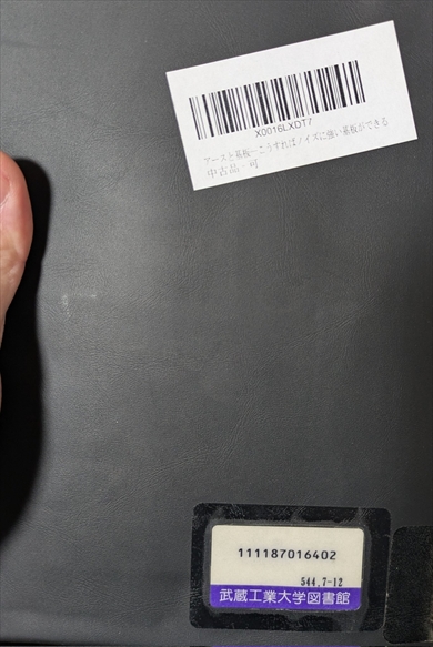 ネット通販で購入した本が図書館の本だった