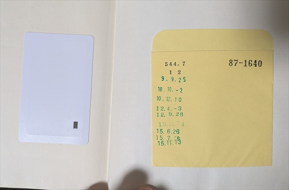 ネット通販で購入した本が図書館の本だった