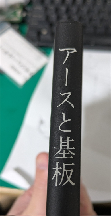 ネット通販で購入した本が図書館の本だった