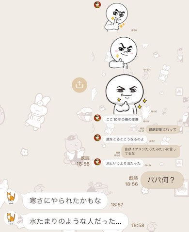 パパからのLINEを既読無視する娘