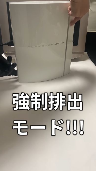 ハードオフで購入したジャンク品のPS3を強制排出モードにしてディスクがないことを確認