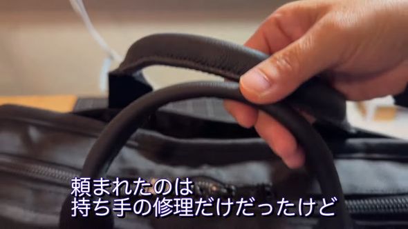 修理された夫のカバンの持ち手