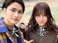 「脳がバグる」　←昼間の夫婦の姿　夜の夫婦の姿→　あまりの激変ぶりと騙される姿に「三度見くらいした……」「まさか」