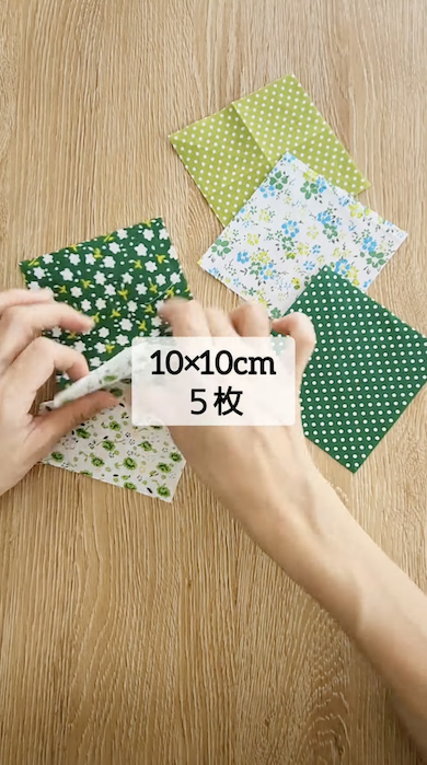 10センチ四方のハギレ布を5枚用意
