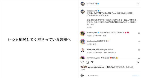 狩野舞子の結婚発表