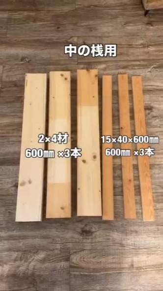 桟用の木材