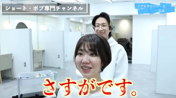 あまりの変化に「さすがです」と感動