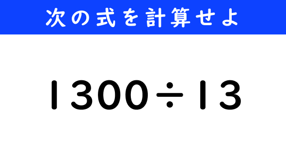 ねとらぼ　今日の計算