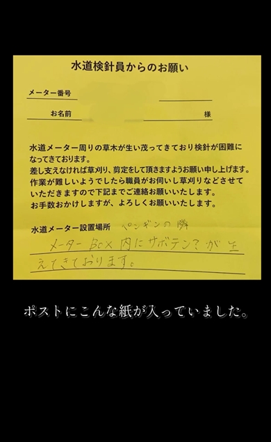 水道検針員から届いたお願い