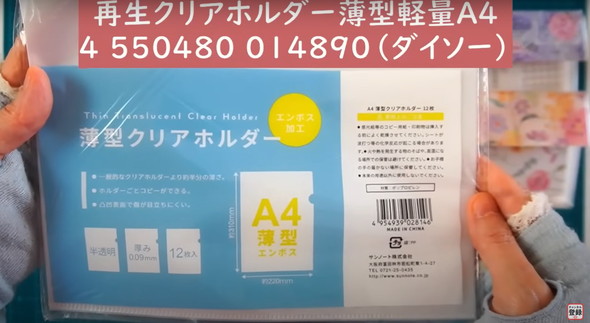 ミニ蛇腹ファイルを作る