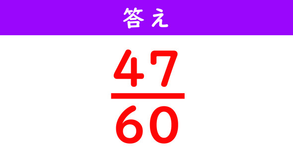 分数の計算解答