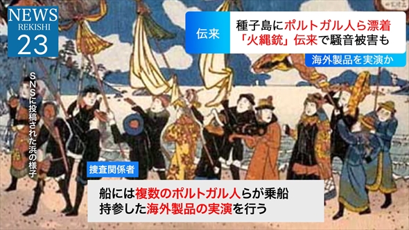 鉄砲伝来をニュース番組風に伝える動画