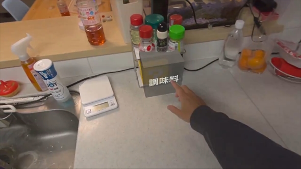 AR（拡張現実）でキッチンのどこに何があるかを伝えるアイデア