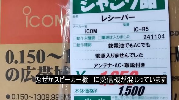 ハードオフで売られていた受信機