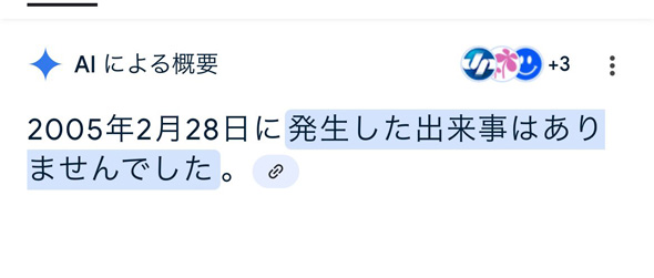 誕生日 検索 結果 AIによる概要 発生した出来事