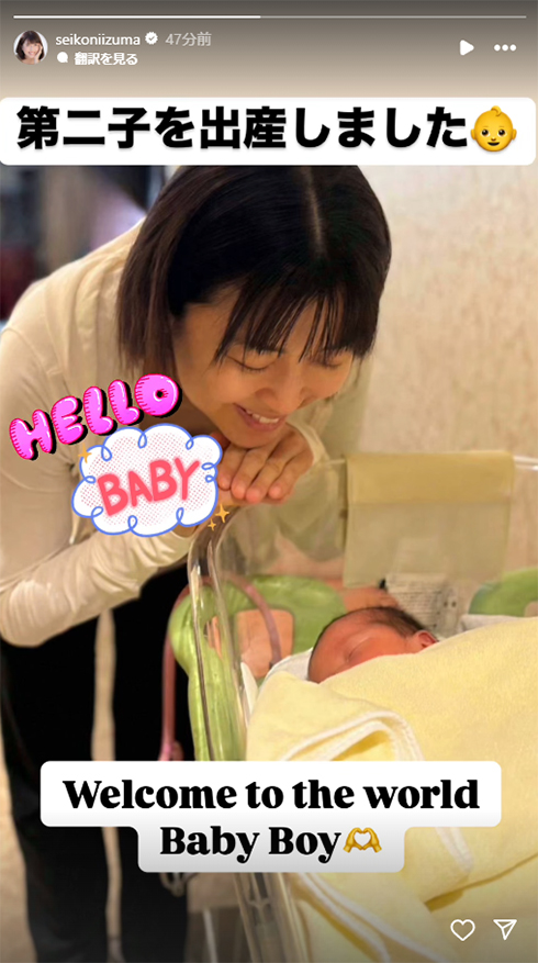 新妻聖子と第2子