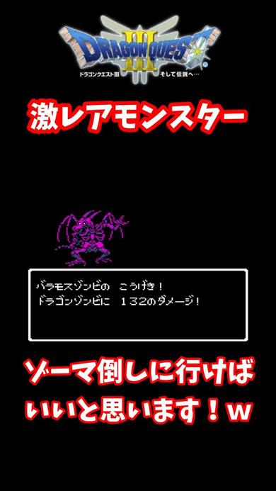 FC版「ドラクエ3」の闘技場に登場する“まさかの激レアモンスター