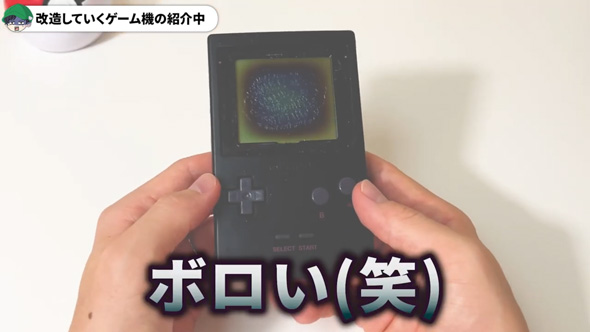 GBP ゲームボーイポケット ジャンク品 液晶 修理 IPS化