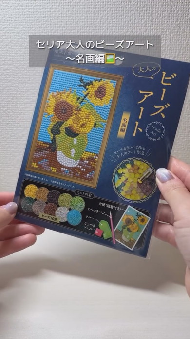 セリアのビーズアート作成動画