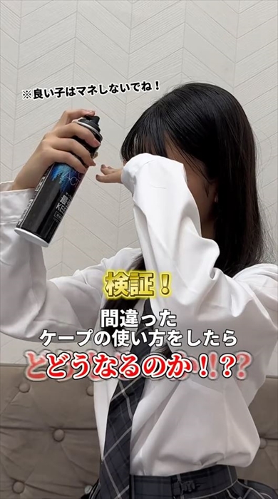 ケープの使い方を間違ったら？