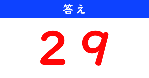 ねとらぼ　今日の計算