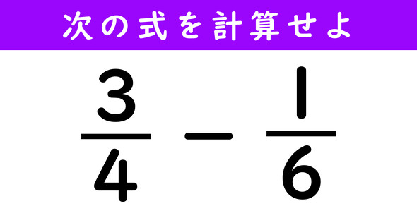 分数の計算問題