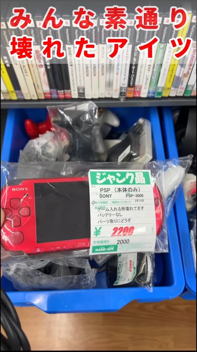 ひ*で様 ジャンク品です。PSP2台&ソフト8個 商品説明必ず見てください！ 2025年最新】PSP ジャンク品を探すならこちら - Yahoo!オークション