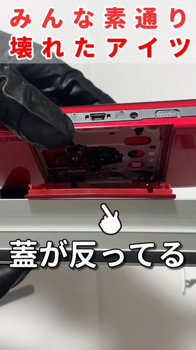 背面カバーが反っているPSP
