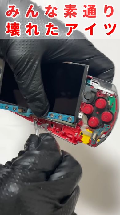 PSPを修理するためディスプレイ側の金具を取る