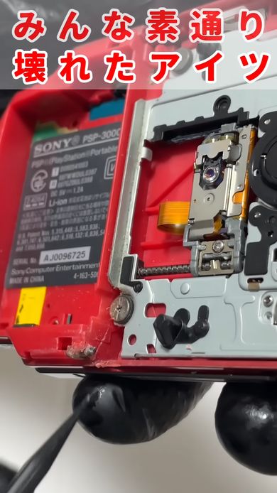 針金製のピンを取り付けられたPSP