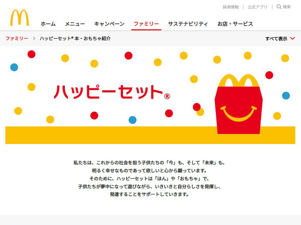 マクドナルド