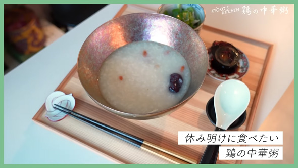 長谷川京子さんが作る中華粥