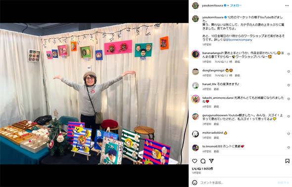 手芸マーケットでの光浦靖子