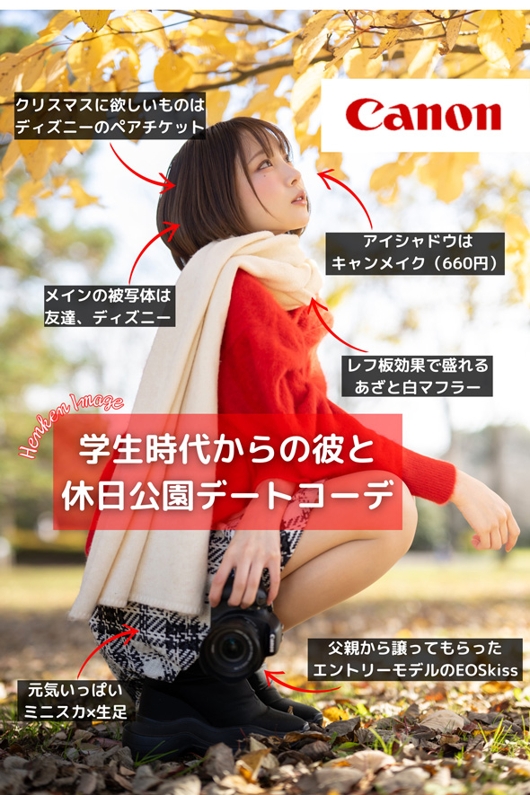 カメラ女子 休日コーデ ソニー キヤノン ニコン 比較 デート 全てを捨てた