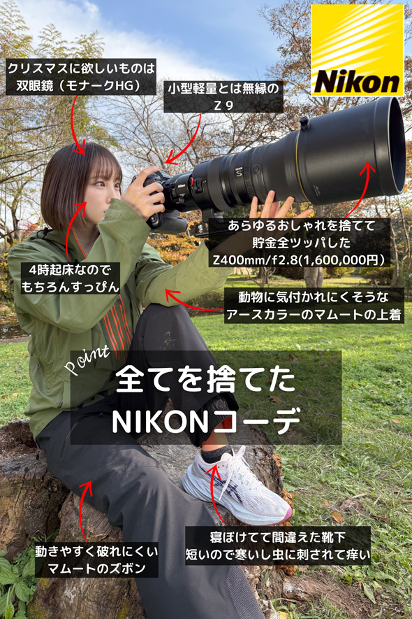 カメラ女子 休日コーデ ソニー キヤノン ニコン 比較 デート 全てを捨てた