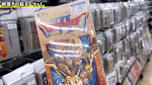 裏切りマンキーコング ハードオフ 史上一番 きれい 状態 ドラクエ6 レトロゲーム 購入