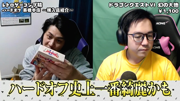 裏切りマンキーコング ハードオフ 史上一番 きれい 状態 ドラクエ6 レトロゲーム 購入