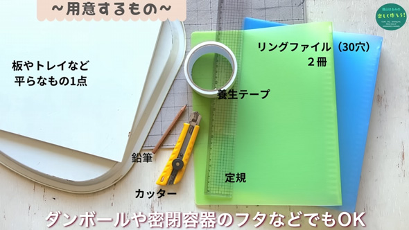 リングファイル バインダー 織り機 手作り 作り方 