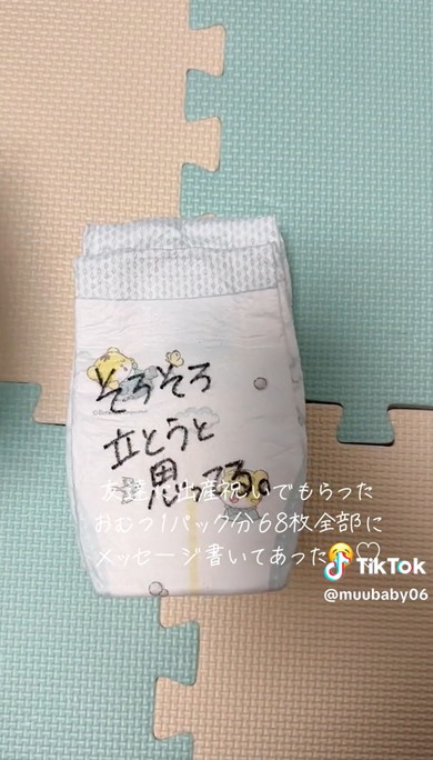 出産祝いのおむつにメッセージ