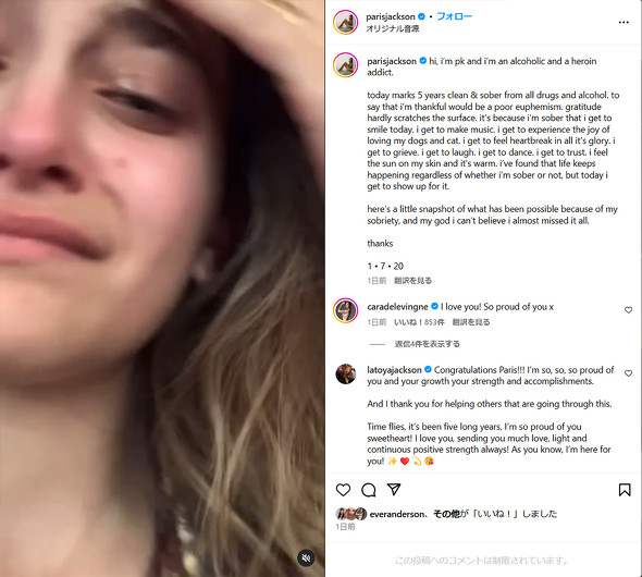 パリス・ジャクソン公式Instagramから