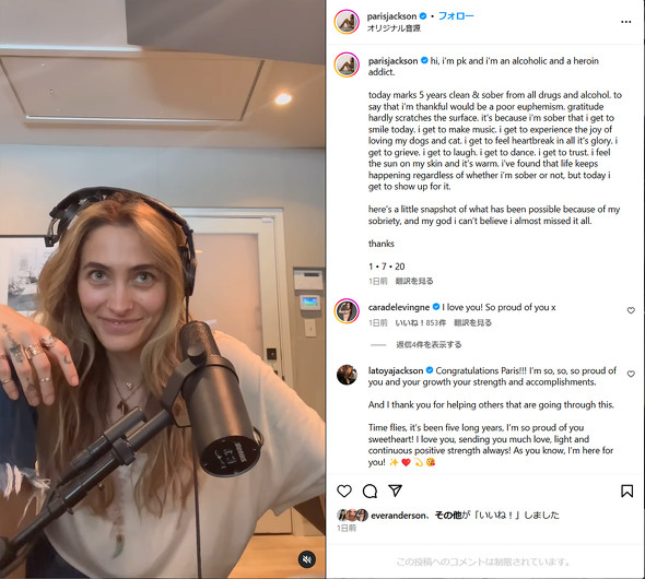 パリス・ジャクソン公式Instagramから