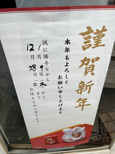 誠に勝手ながら