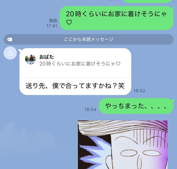 おばたのお兄さんの誤爆LINE