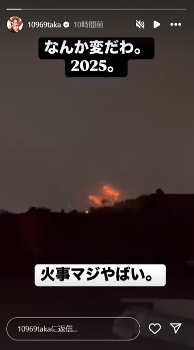 自宅近くが火事で避難中のTaka