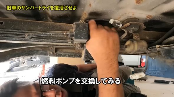 サンバートライの下に入り燃料ポンプを交換する