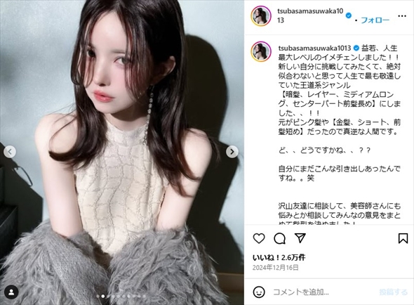 別人のような姿に驚きの声があがった益若つばさ