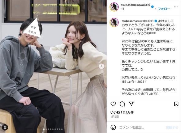 益若つばさと高校生の息子