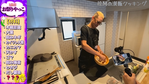 得意の手料理を披露するTOKIO松岡昌宏